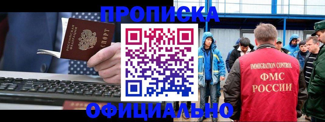 прописка для кредита в Опочке