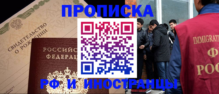 прописка иностранных граждан в Опочке