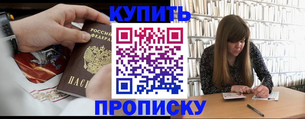 временная регистрация для школы в Опочке