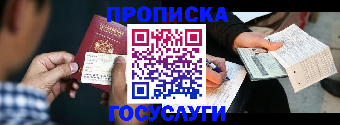 временная регистрация в квартире в Опочке