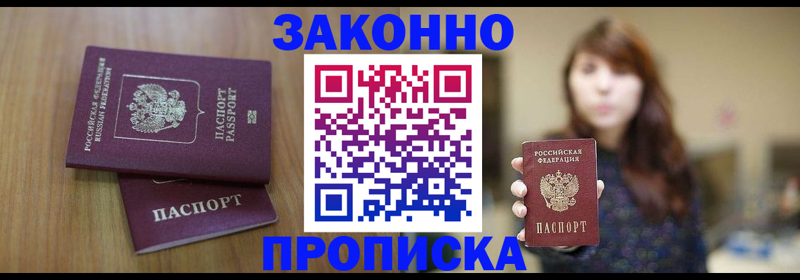 временная регистрация для всех в Опочке