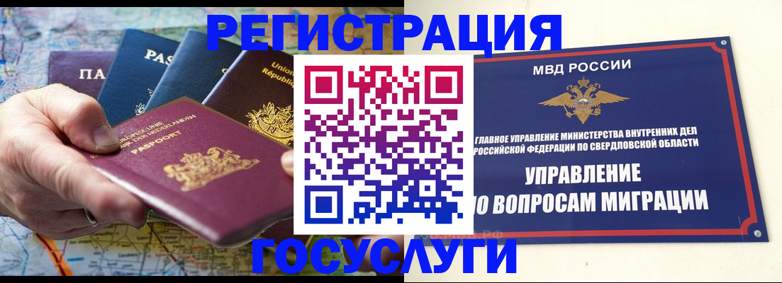 прописка иностранных граждан в Опочке
