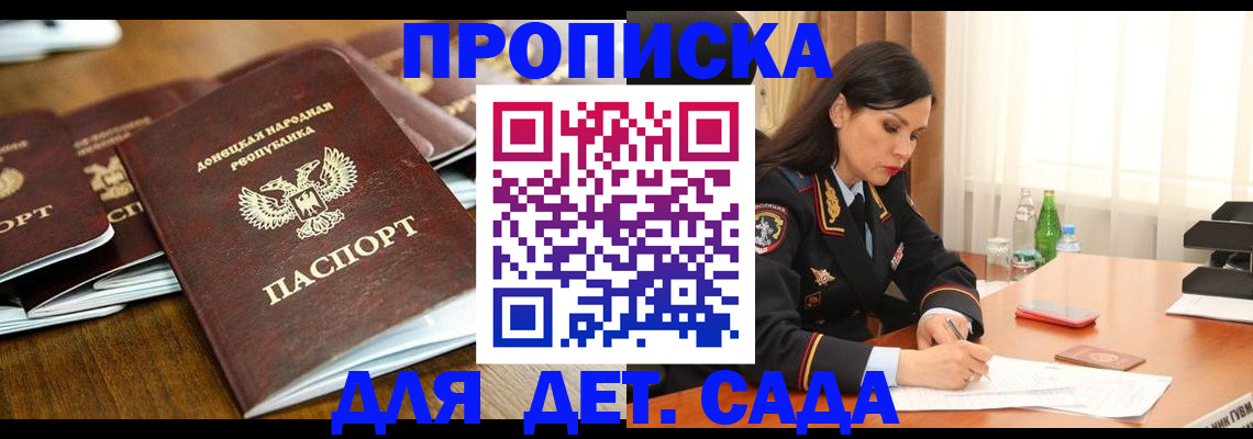 прописка в квартире в Опочке